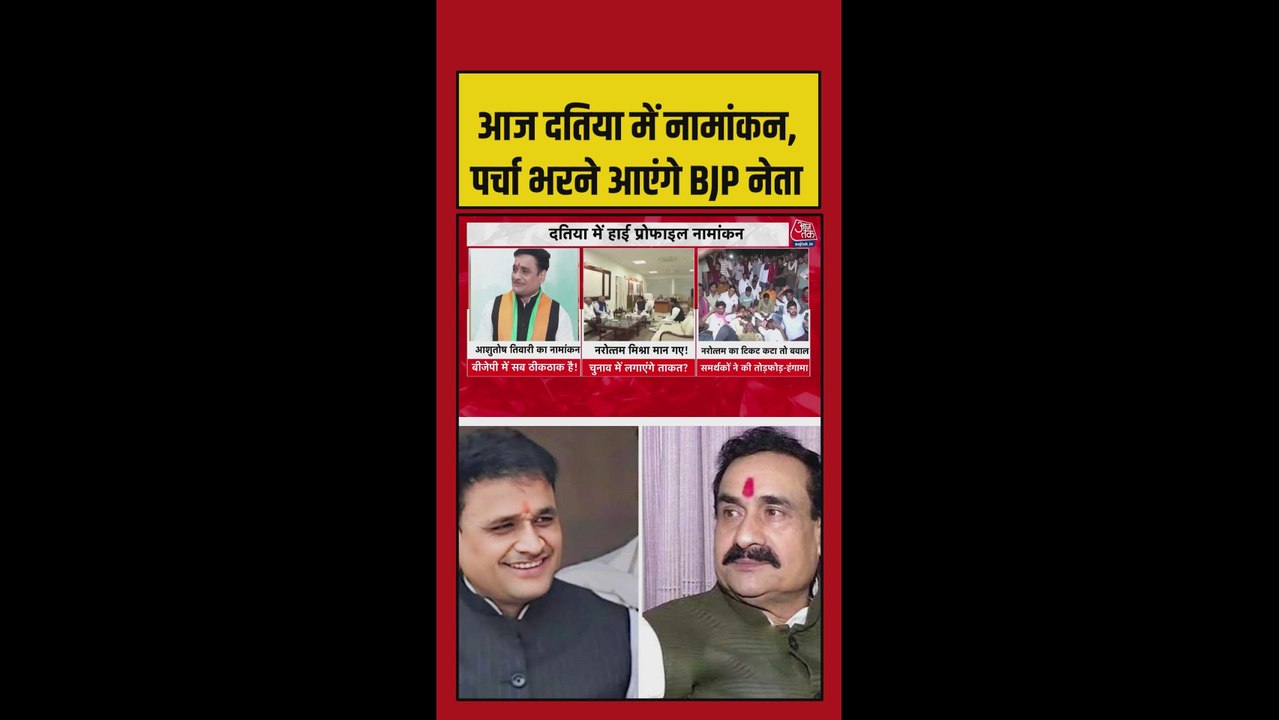 दतिया में प्रत्याशी के नामांकन के दौरान बीजेपी ने किया शक्ति प्रदर्शन