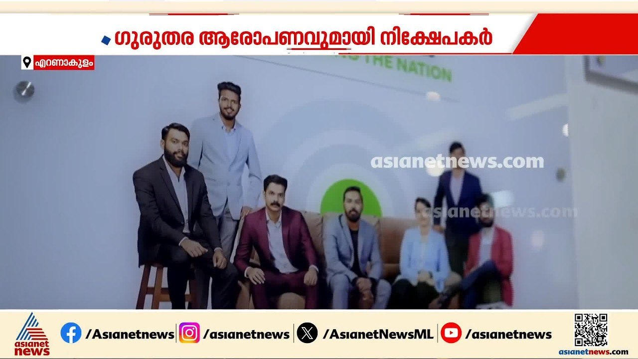 വലിയൊരു ആശയം മുന്നോട്ട് വച്ച് വൻ തട്ടിപ്പ്; ജീവ...