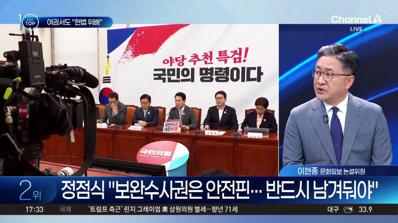 이석연 “보완수사권 완전 폐지, 헌법에 위배”