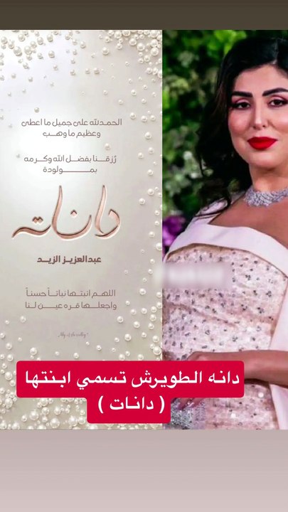 🎬 من السينما إلى غرفة الولادة... دانة الطويرش تكشف ما حدث