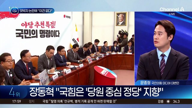 국민의힘, 엇박자 논란에 “당 대표와 원내대표, 이견 없어”