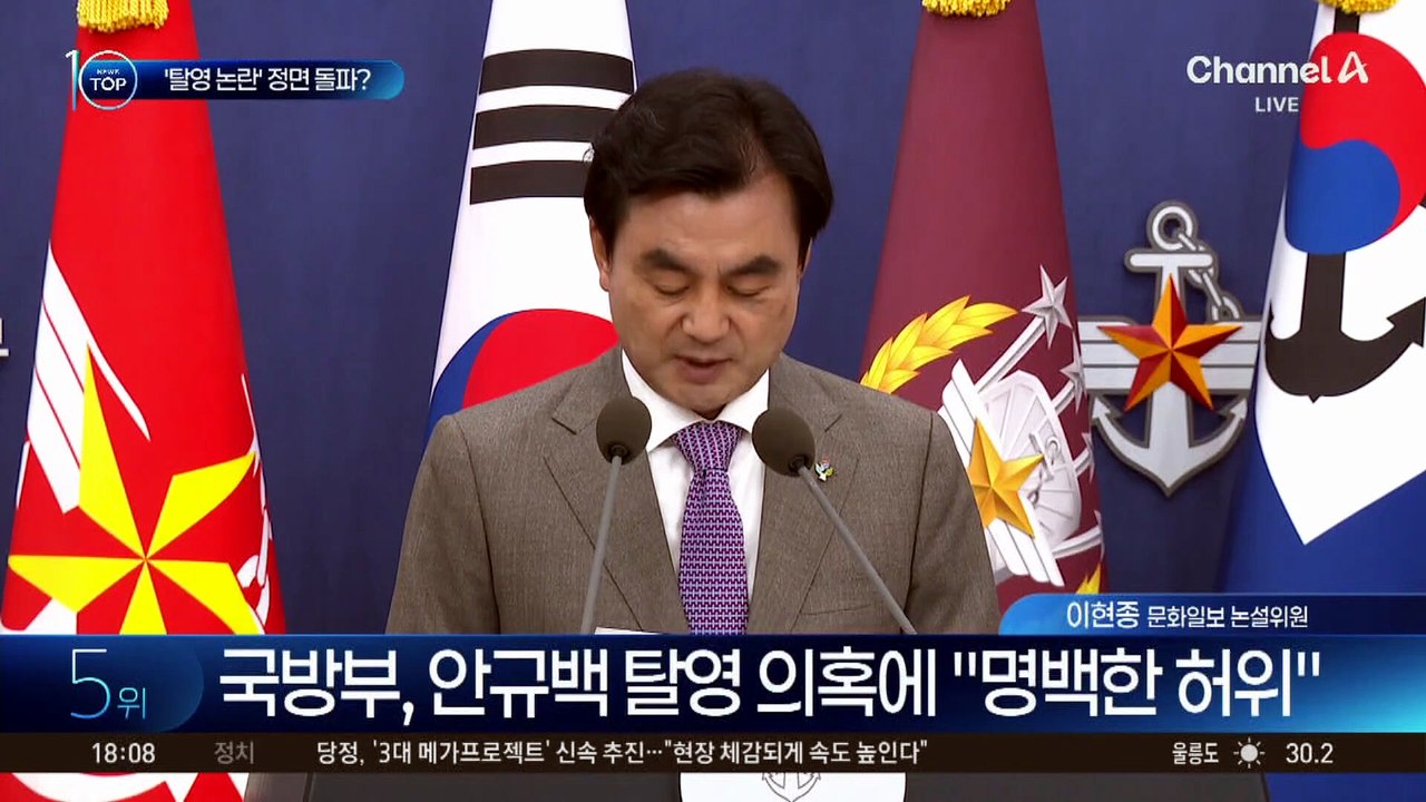 국방부, 안규백 탈영 의혹에 “명백한 허위”