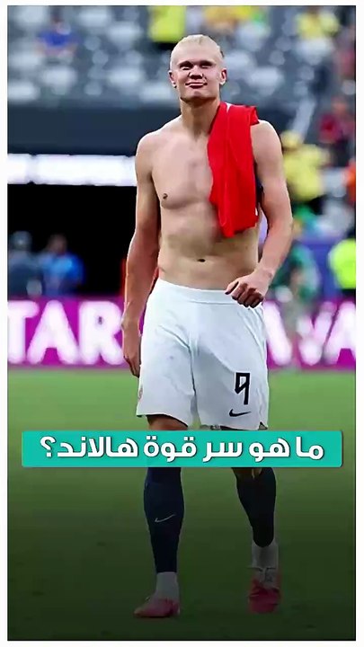 سر قوة هالاند.. ماذا يأكل أخطر مهاجم بالعالم؟