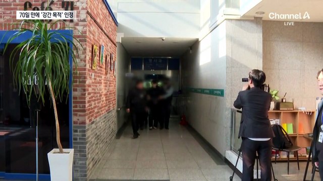 장윤기, 70일 만에 ‘강간 목적 살인’ 인정