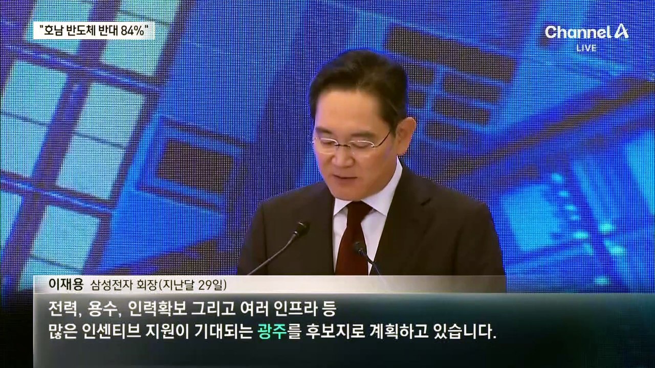 삼성전자 노조 “호남 반도체 반대 84%…내년 교섭 의제 요구”