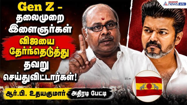 அரசியல்னா சும்மா இல்ல.....இளைஞர்களுக்கு அட்வைஸ் மழை பொழிந்த ஆர்.பி. உதயகுமார் !