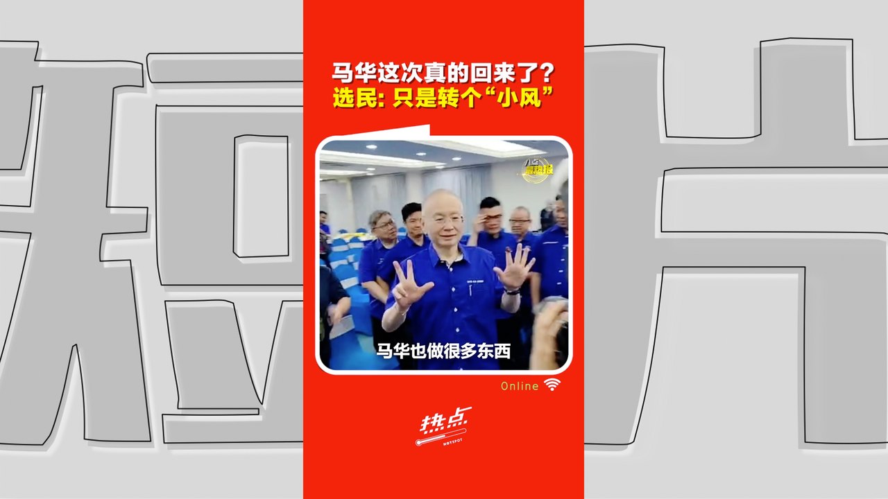 柔佛州选｜华人票回流马华？选民：只是给政府一个教训