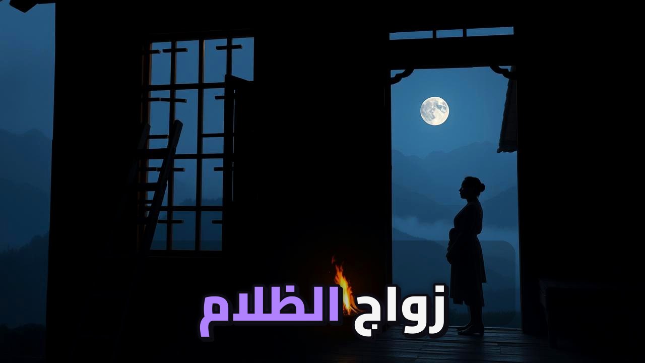 لو الحب ملوش عقد ولا بيت يجمعه.. تفتكروا ممكن نعيش من غير فكرة الامتلاك؟