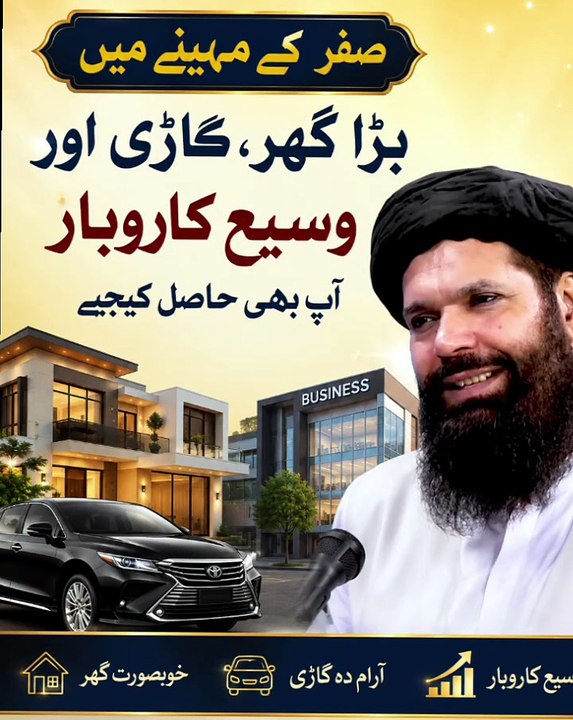 Safar Ke Mahine Ka Amal | Rizq, Ghar, Gari Aur Karobar Mein Barkat