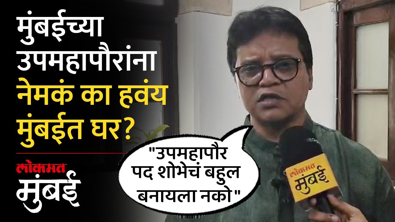 मुंबईत घर हवंय, असं संजय घाडींनी आयुक्तांना पत्र का लिहिलं? स्पष्ट केली भूमिका Sanjay Ghadi | BMC