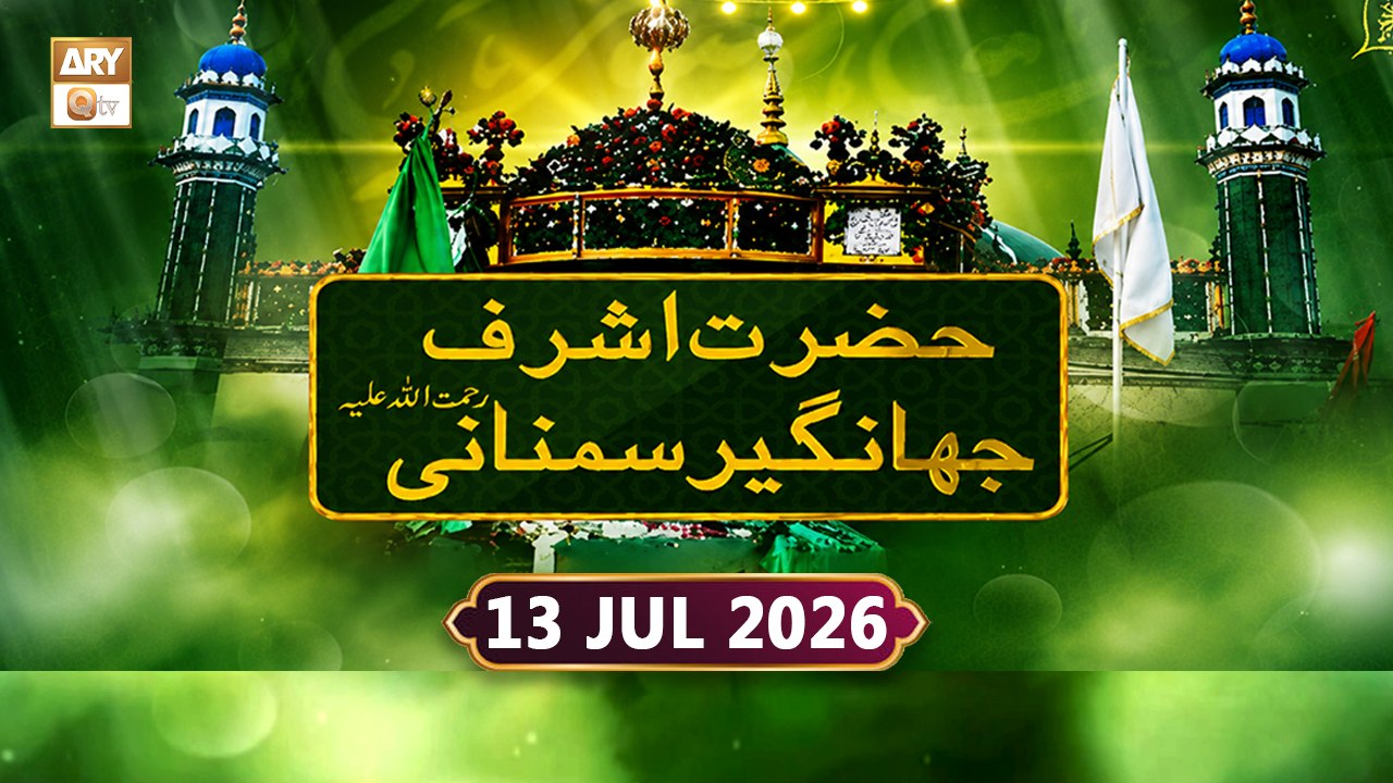 Hazrat Ashraf Jahangir Samnani RA | Special Talk Show | 13 July 2026 - ARY Qtv