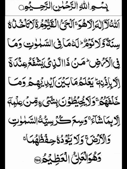 Listen to Ayatul Kursi Every Day – The Most Powerful Verse in the Quran 🤲✨