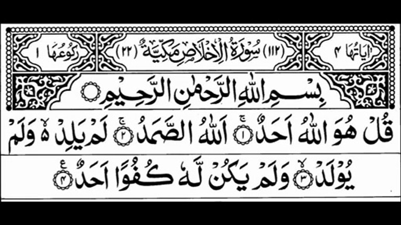 Read Surah Ikhlas Every Day – A Surah Every Muslim Should Know ❤️🤲