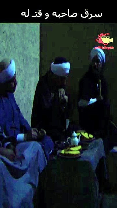 سرق صاحبه و قتـ له #عمرو_سعد #مملكة_الجبل