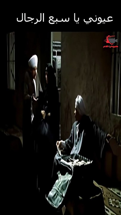 عيوني يا سبع الرجال #عمرو سعد #مملكة الجبل
