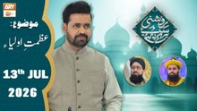 Roshni Sab Kay Liye - Topic: Azmat e Auliya - 13 July 2026 - ARY Qtv