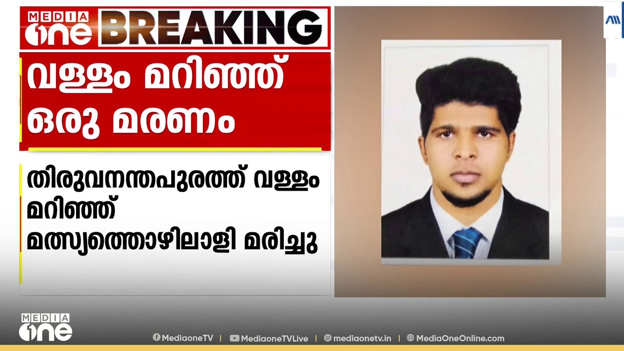 കഠിനംകുളത്ത് വള്ളം മറിഞ്ഞ് മത്സ്യത്തൊഴിലാളി മരിച്ചു; മറ്റൊരാൾ പരിക്കുകളോടെ രക്ഷപ്പെട്ടു
