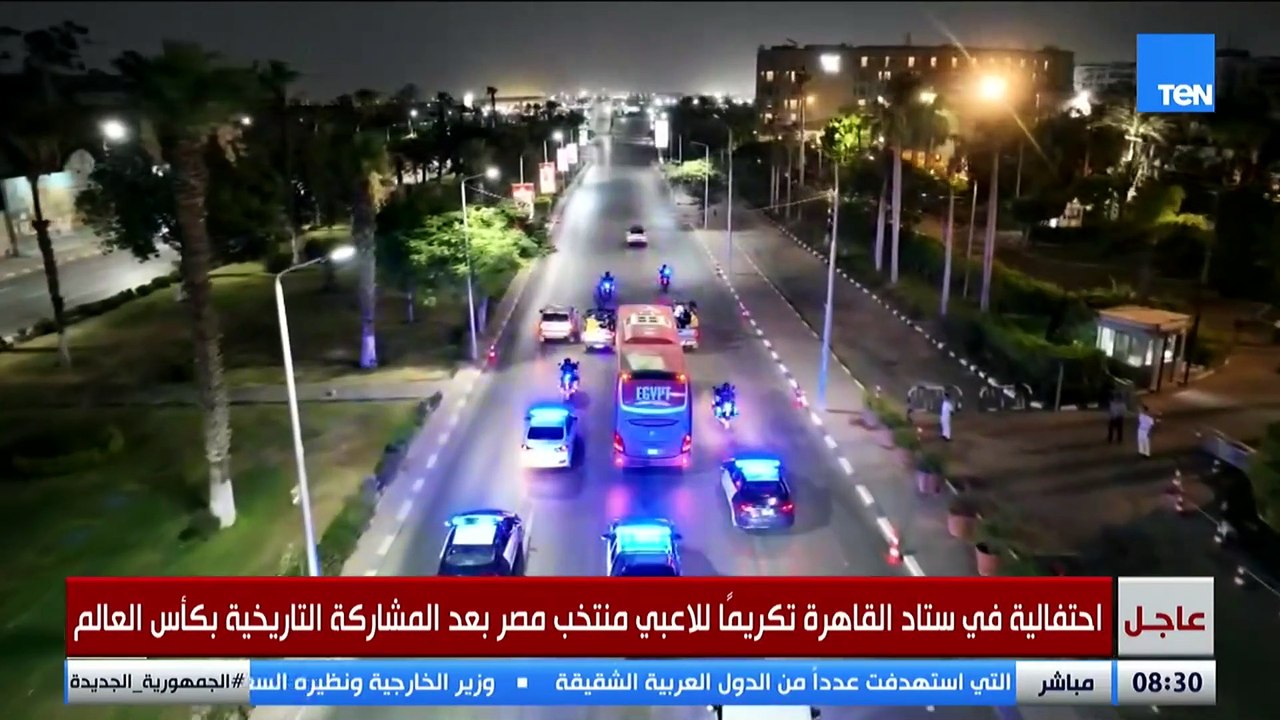 منتخب مصر في طريقه للمشاركة في الاحتفال الجماهيري..رحلة عنوانها الفخر ووجهتها جماهير تستحق كل التحية