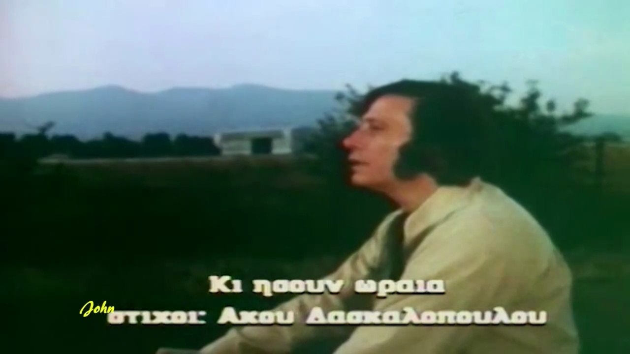 Ήσουν ωραία - Γιάννης Καλατζής (Video)Ver