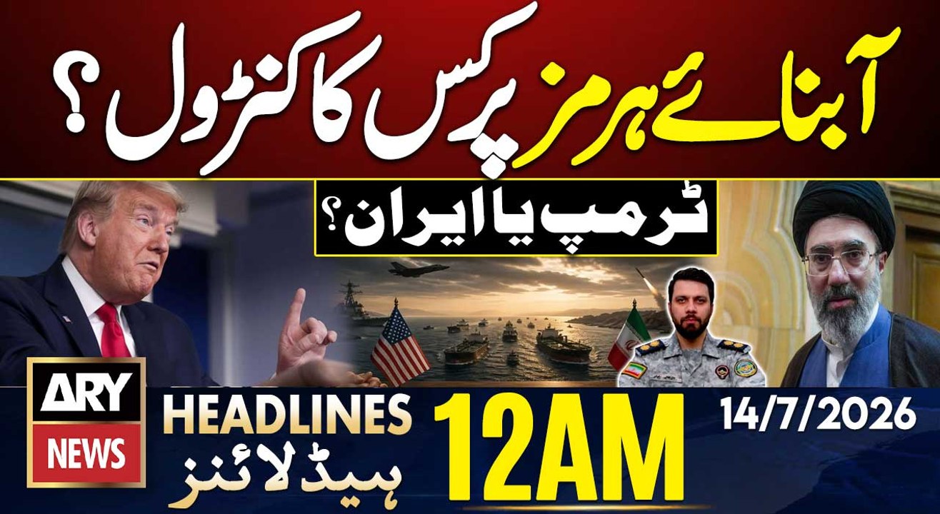 Iran US War | Who controls Strait of Hormuz?  Trump or Iran? | 12 AM Headlines ARY News | 14 July 26