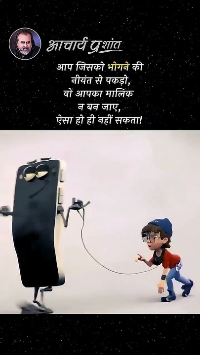 भोग का जाल || आचार्य प्रशांत