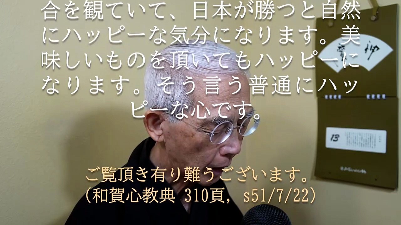 信心とは私どもの心にハッピーな心を与えてくれるものでもあります (2026-07-13)