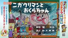 それいけ！アンパンマンくらぶ　めざせ！アンパンマンはかせ・拡大クイズほか