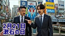 漱石の日！！