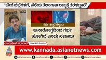 Female Foeticide:  ಯಾದಗಿರಿಯಲ್ಲಿ 16,146ಕ್ಕೂ ಹೆಚ್ಚು ಗರ್ಭಗಳು ನಾಪತ್ತೆ!| Missing Pregnancy|Suvarna News