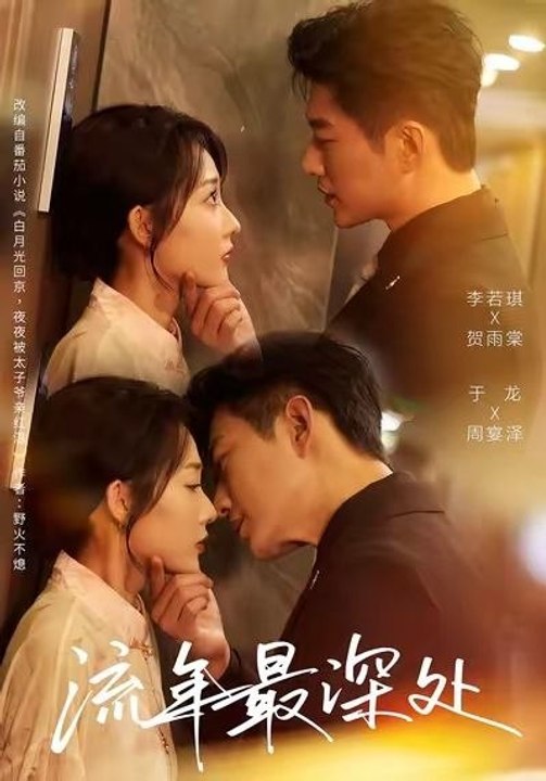 The Deepest Part of Our Years- Drama Movie English Sub