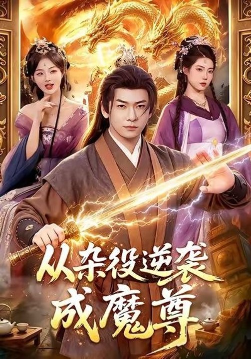 From Servant to Demon Lord- Drama Movie English Sub