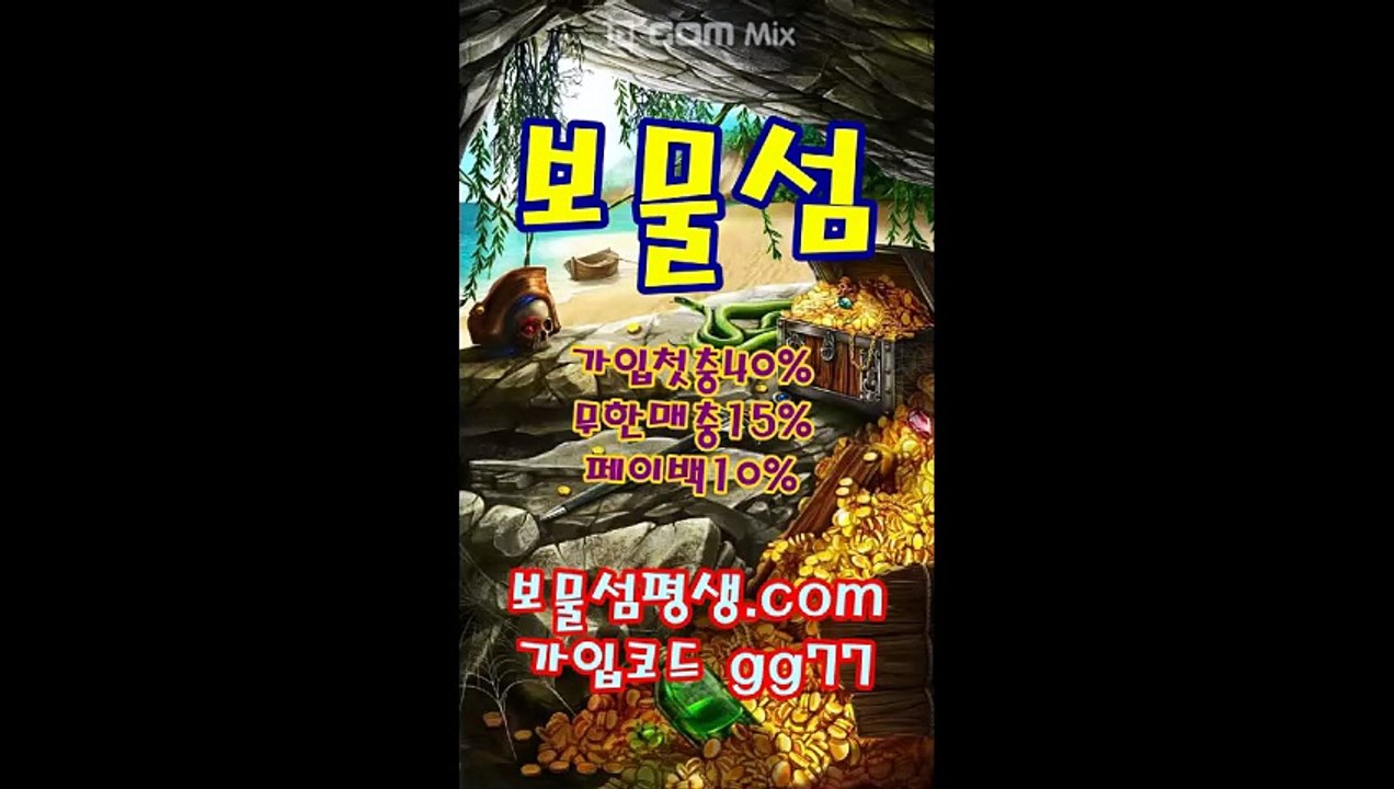 검증사설놀이터 보물섬 주소:보물섬평생.com 본사코드:gg77 텔레:gogogo77 보물섬벳코드 보물섬벳평생주소 보물섬벳본사코드 보물섬벳변경주소 보물섬벳최신주소 보물섬벳도메인 보물섬벳평생도메인 보물섬벳먹튀 보물섬벳검증 당근벳주소 당근벳코드 당근벳먹튀 당근벳검증 당근벳먹튀검증 당근벳최신주소 당근벳도메인 당근벳사이트 당근벳추천코드