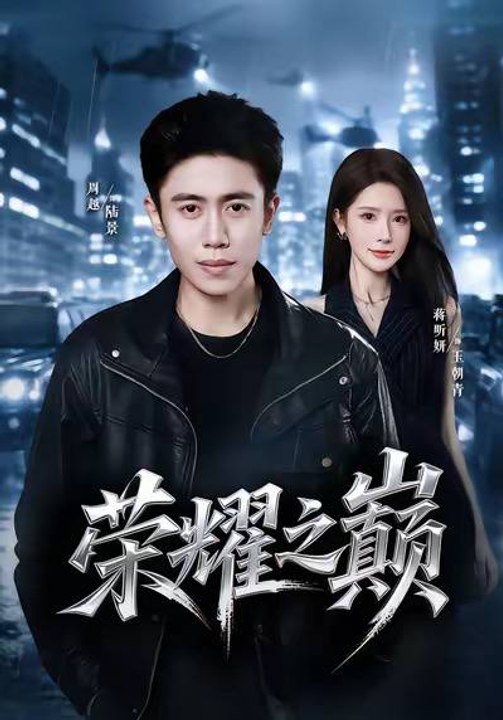 Peak of Glory- Drama Movie English Sub