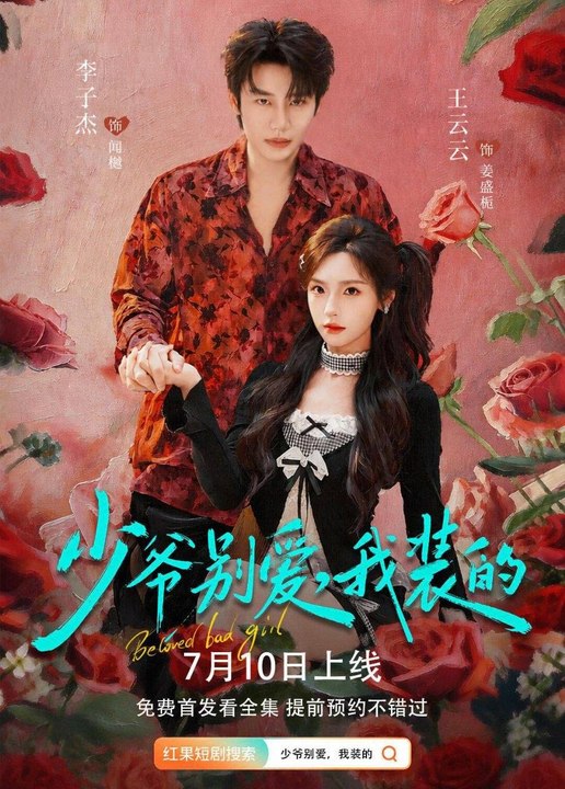 Young Master, Don't Fall for Me, I'm Just Pretending- Drama Movie English Sub