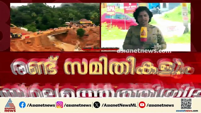 കള്ളാടി മണ്ണിടിച്ചിൽ ദുരന്തം: വിദഗ്ദ സംഘത്തിൻ്റെ പരിശോധന വൈകുന്നു