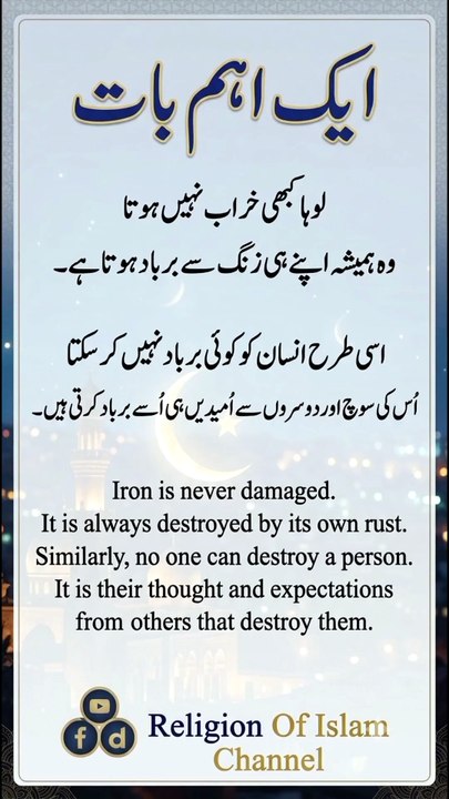 *سوچ بدل دینے والی حقیقت | ایک اہم بات | Life Changing Islamic Reminder | Reality of Dunya | Religion Of Islam Channel*