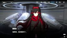《战双：帕弥什》好感度剧情——[露西亚·深红之渊] 第4章