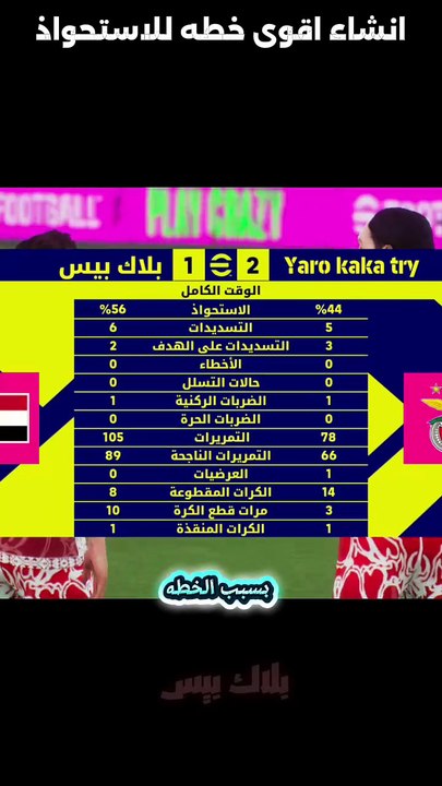 انشاء اقوى خطه للاستحواذ بطريقه جديده💯🔥وافضل الاساليب للخطه🤯#efootball #فيفا#pes#كاس_العالم |بلاك