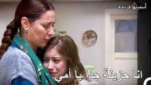 الم الفراق في مطبخنا الصغير- أسميتها فريحة