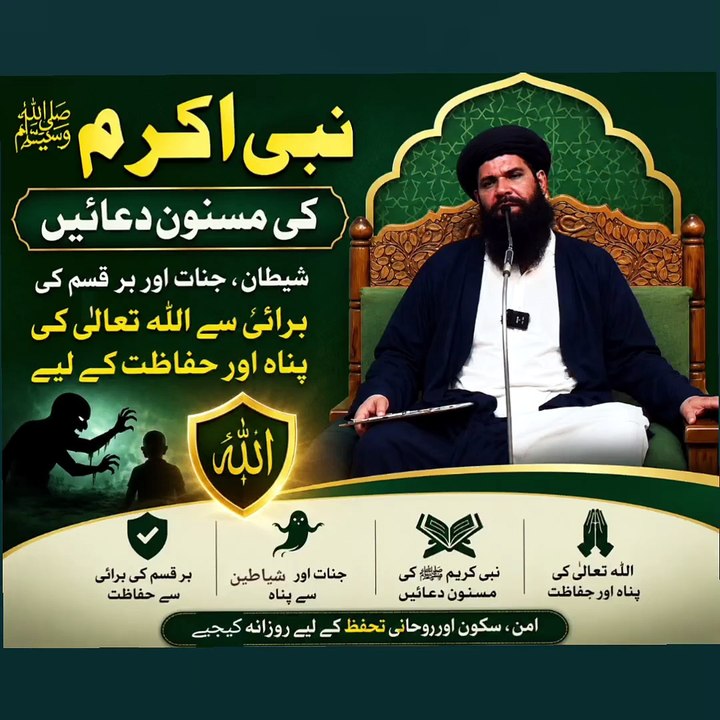 Nabi Pak ﷺ Ki Masnoon Duain | Protection from Jinn, Shaytan & Every Evil | Islamic Duas