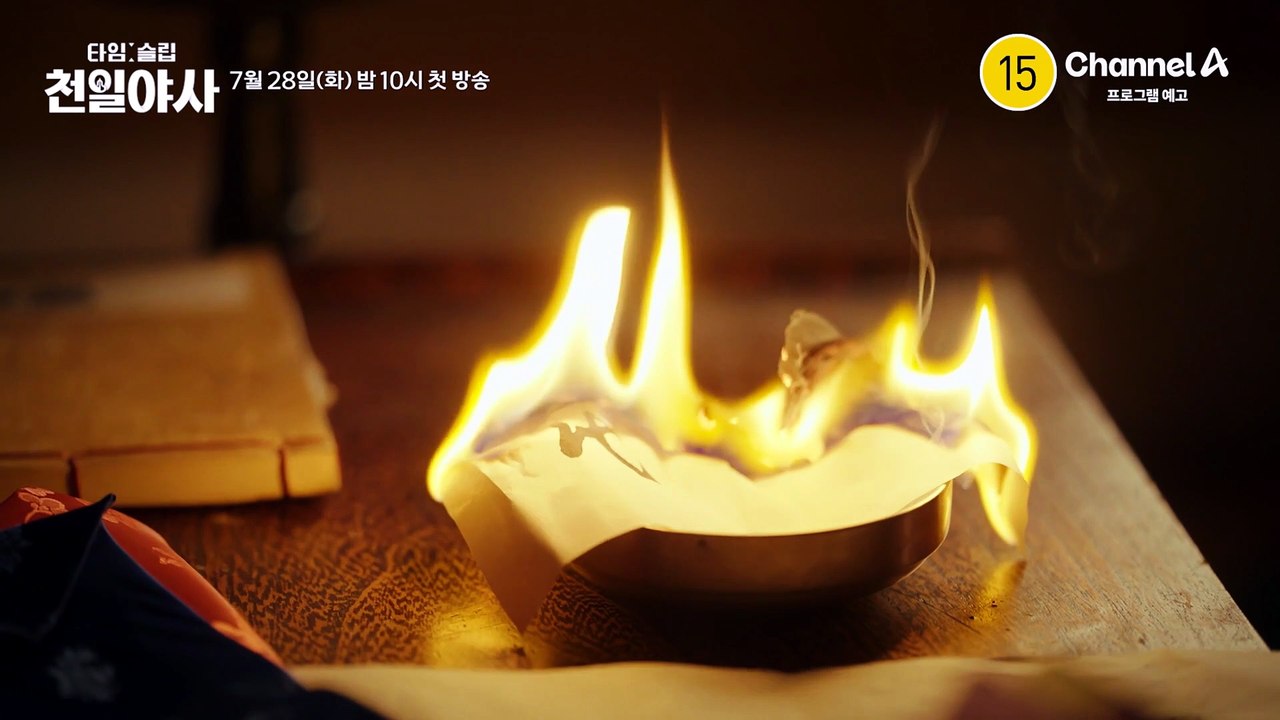 [티저] "저의 뜻이 곧 전하의 뜻이지요" 음모 그리고 의혹, 그날의 이야기 속으로!