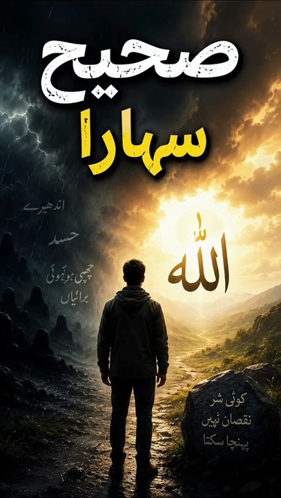 Jis Ka Sahara Allah Ho, Use Kis Ka Dar? Har Andhere Mein Allah Hi Kafi Hai