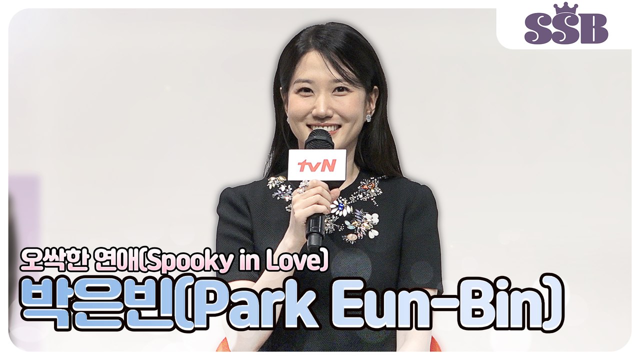 [오싹한 연애] 박은빈(Park Eun-Bin), 뭘 원하던 다양한 맛을 원한다면 tvN