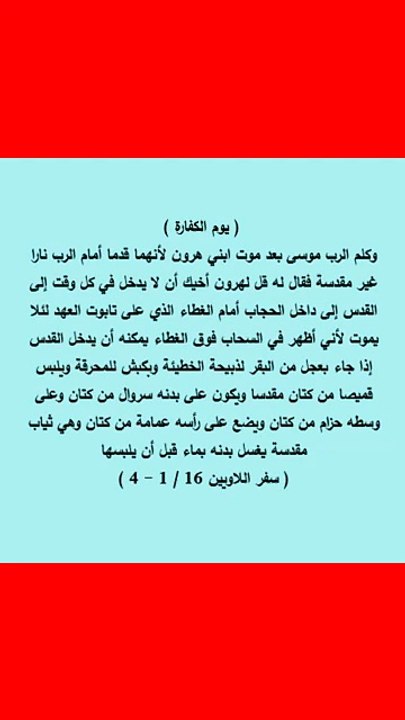 سفر اللاويين فصل 16 يوم الكفارة