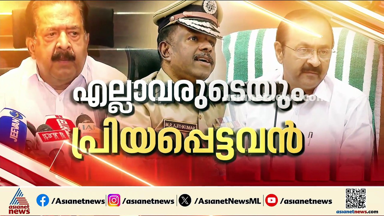 കുഞ്ഞുങ്ങളെ മറന്നോ മുഖ്യൻ?; അജിത് കുമാറിന് എതിര...