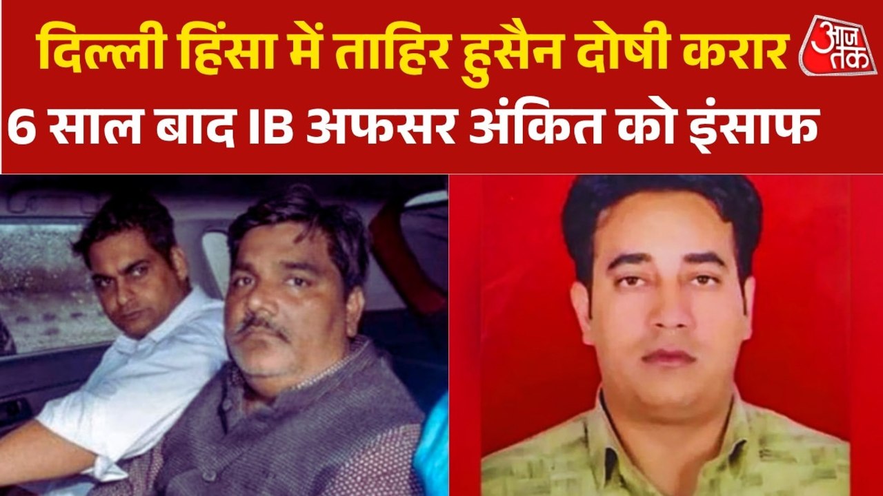 'भाई के दोषियों को सख्त सजा मिले...', IB अफसर अंकित शर्मा के भाई का छलका दर्द