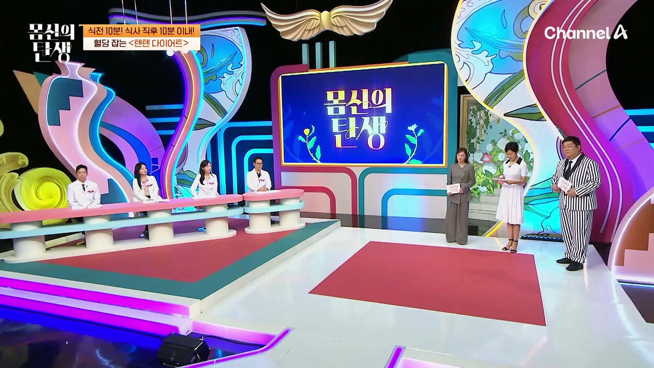 식전 10분! 식사 직후 10분 이내! 골든 타이밍으로 혈당 잡는 '텐텐 다이어트'