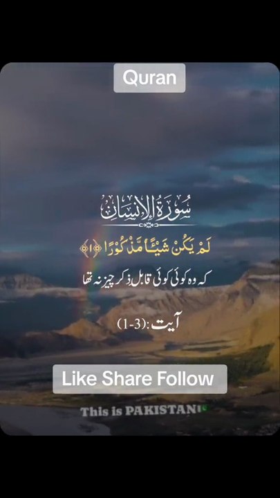 🕋 Surah Al-Insan