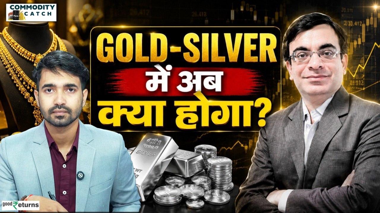 Gold Silver में आएगी तेजी या गिरावट? Expert ने बताया सोना-चांदी का अगला Target | Ankit Kapoor
