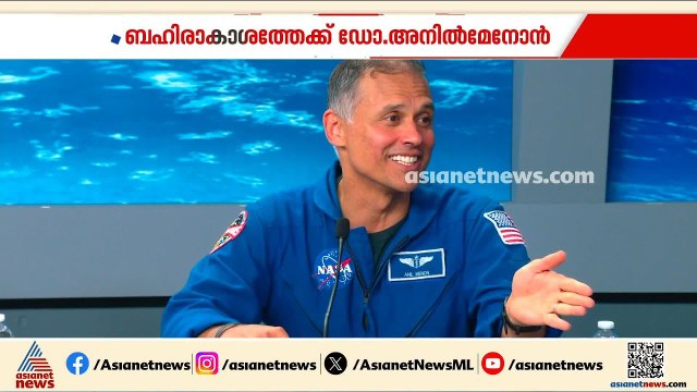നാസക്കൊപ്പം കേരളത്തിനും അഭിമാനം, മലയാളി ഇന്ന് ബഹിരാകാശത്തേക്ക്! അനിൽ മേനോന്റെ ദൗത്യം ഇന്ന് രാത്രി